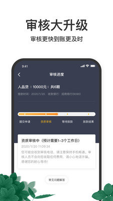 人品贷极速版