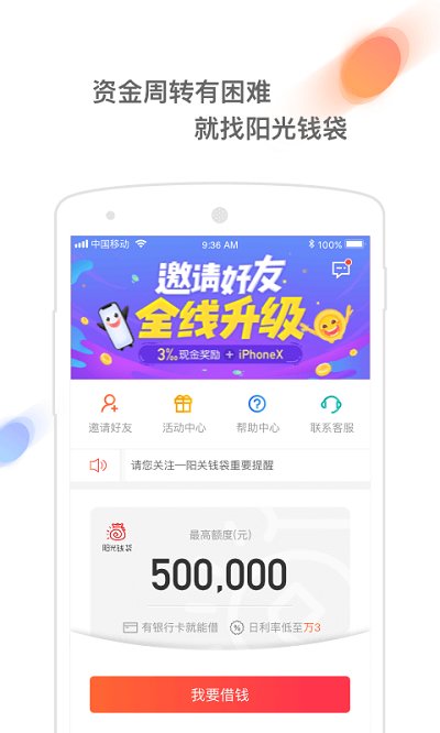 阳光钱袋app