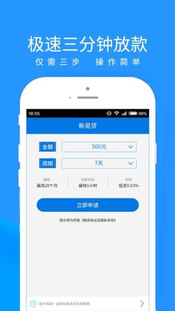 新易贷app