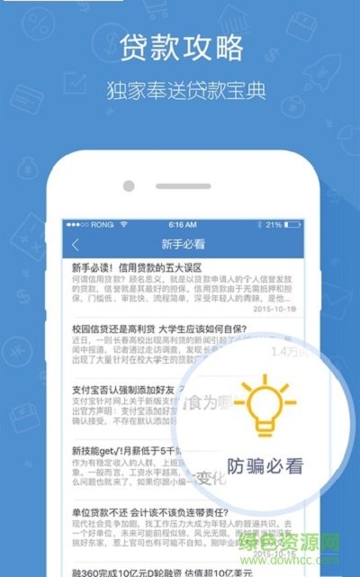 360借条分期贷款app