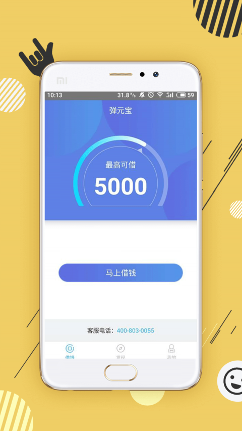 弹元宝贷款
