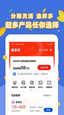 融易贷