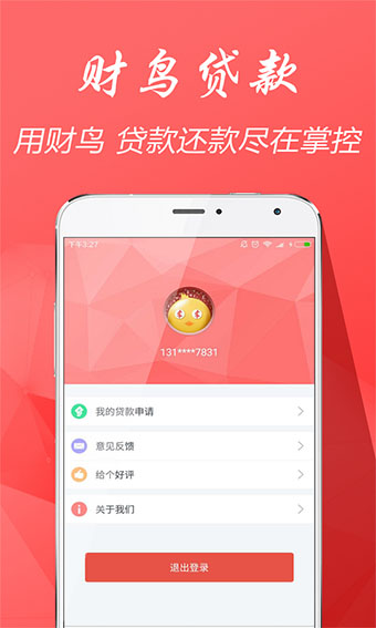 财鸟贷款app