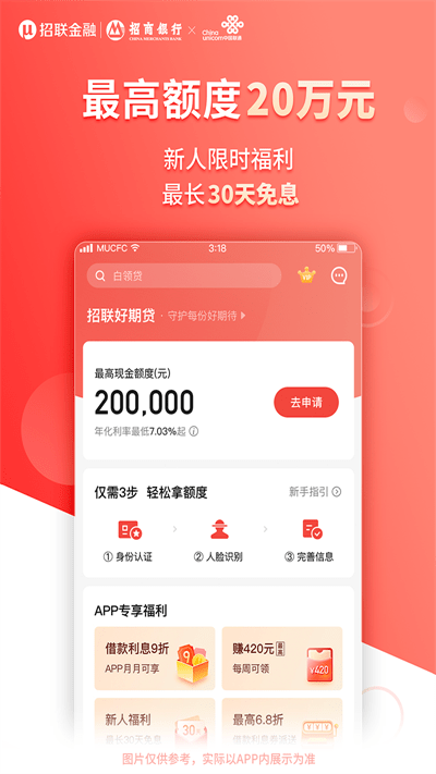 招联好期贷