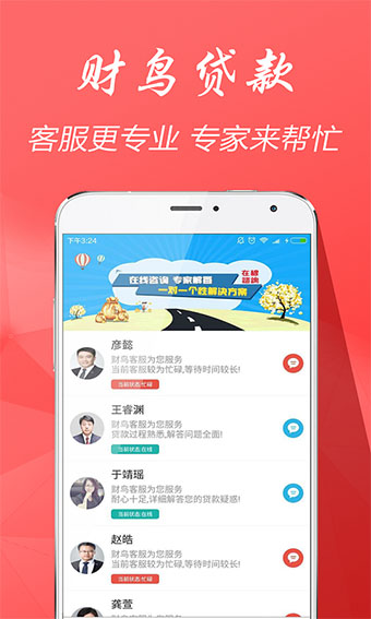 财鸟贷款app