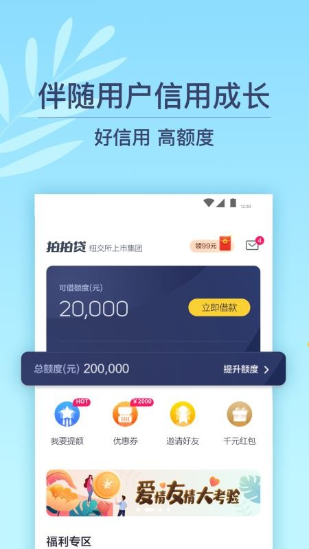 拍拍贷借款
