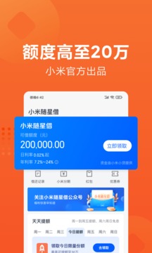 小米贷款APP