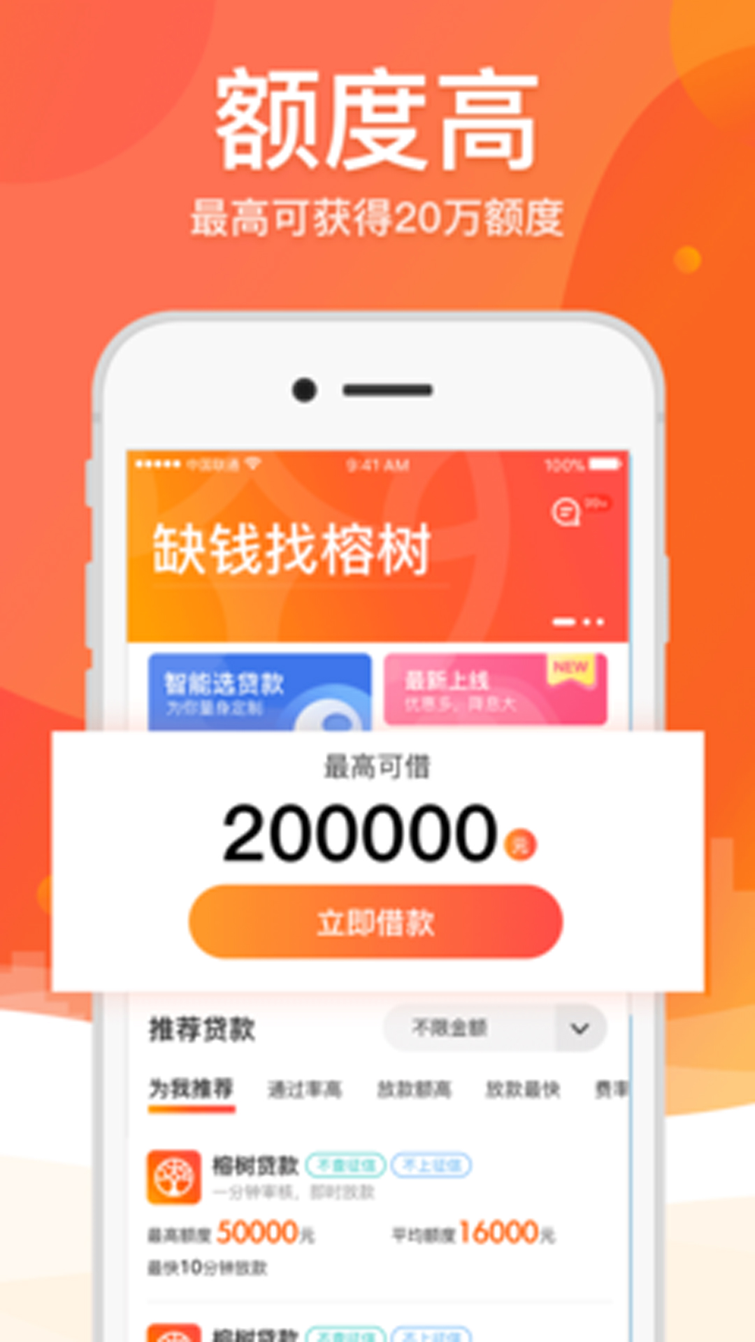 榕树贷款app