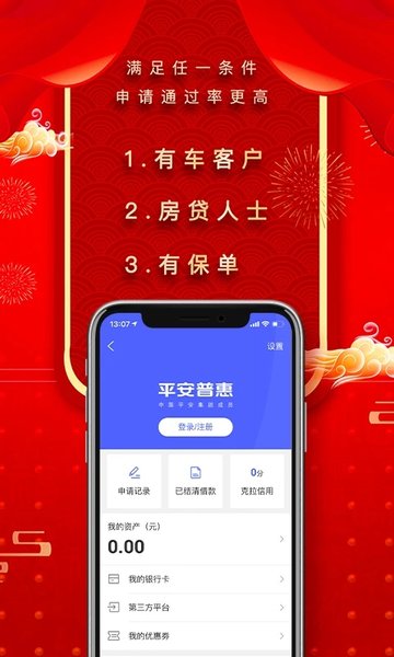 平安普惠