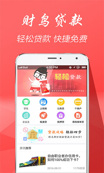 财鸟贷款app