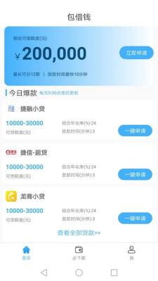 包借钱app