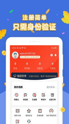 融易贷