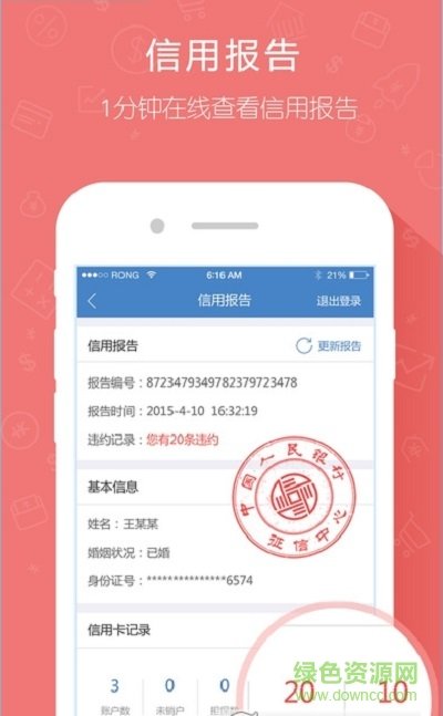 360借条分期贷款app