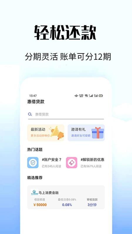 惠借贷款