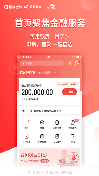 招联好期贷