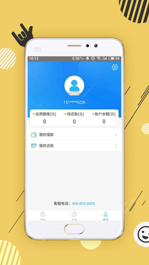 弹元宝贷款