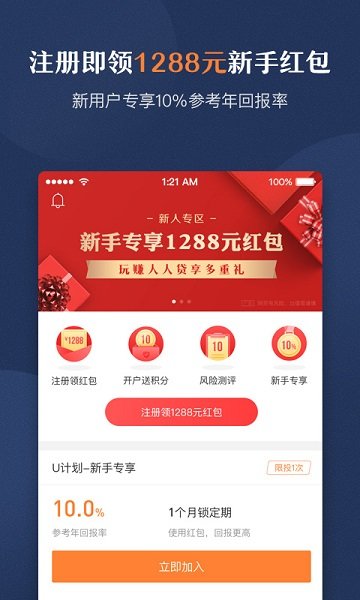 人人贷理财