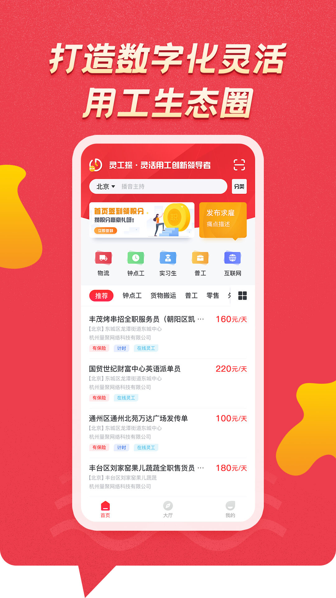 灵工探