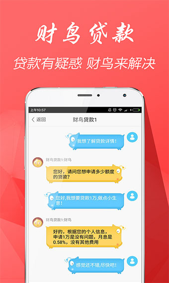 财鸟贷款app