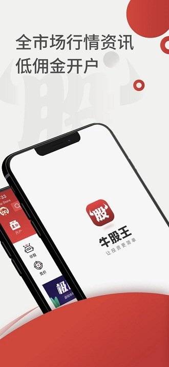 牛股王