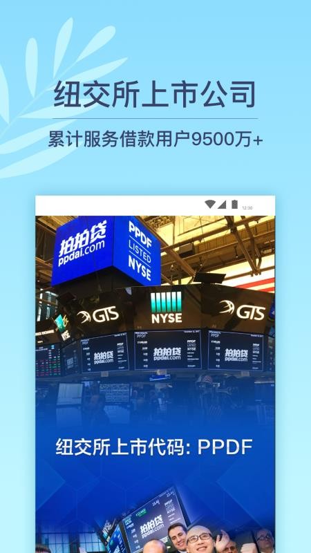 拍拍贷借款