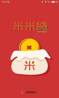 米米贷手机版