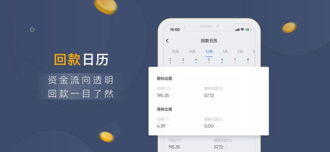 拍拍贷最新版