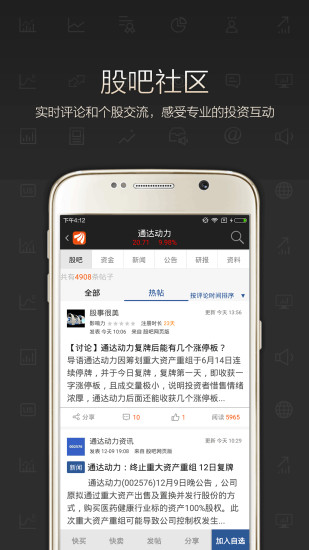 东方财富app