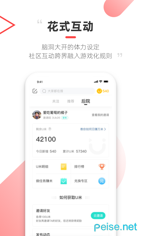 由你互动