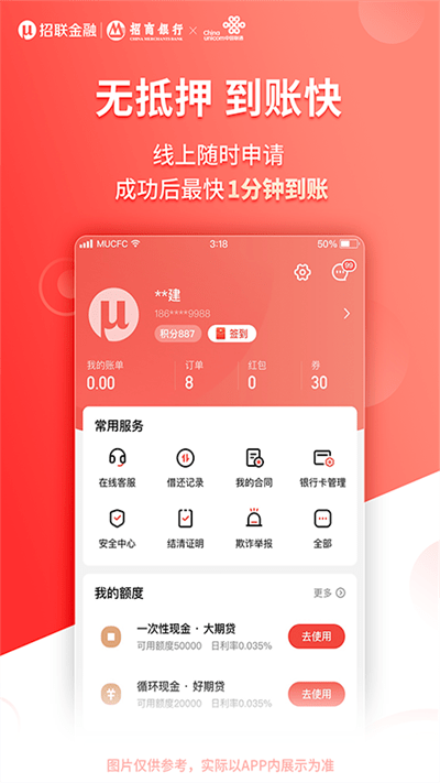 招联好期贷
