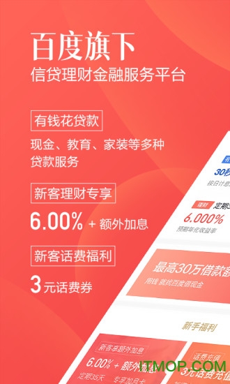 百度有钱花最新版本