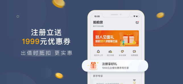 拍拍贷最新版