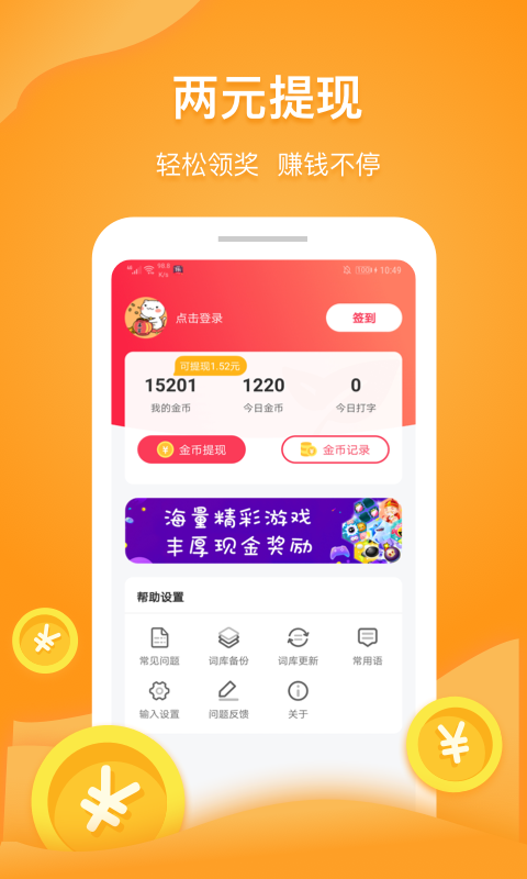 手机打字赚钱一单一结软件