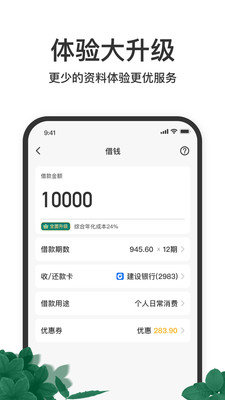 人品贷极速版