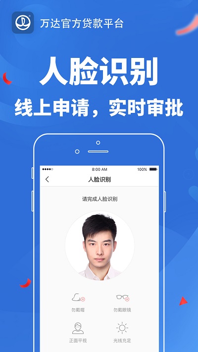 万达贷app