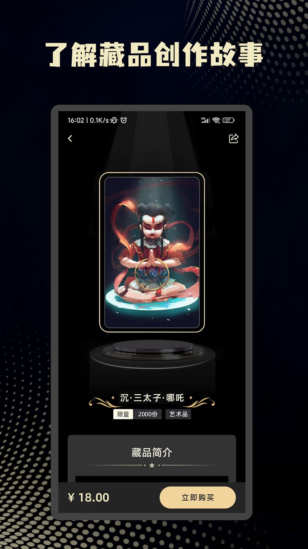 中艺数字藏品官网版
