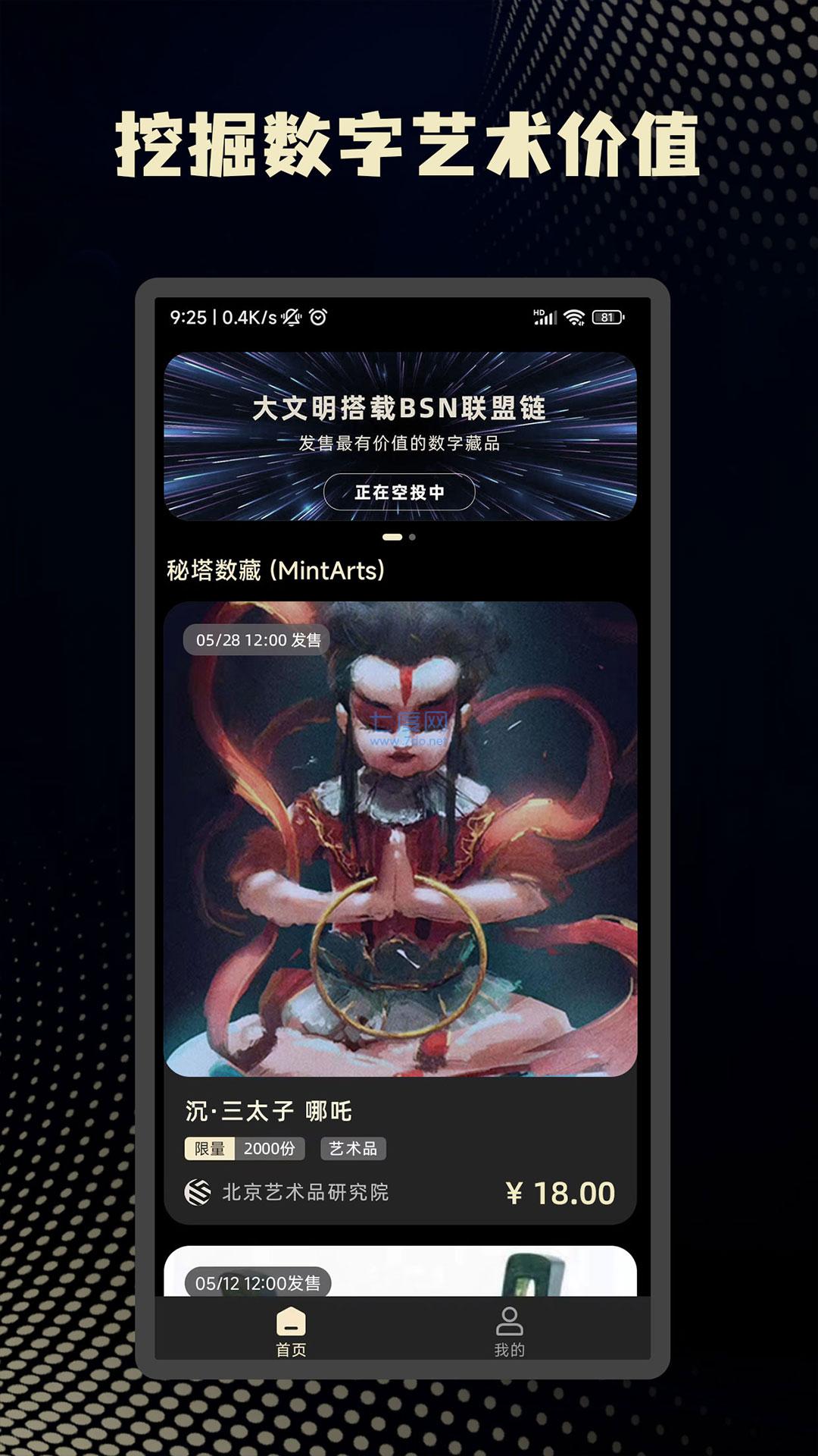 中艺数字藏品官网版