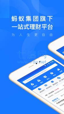 蚂蚁财富