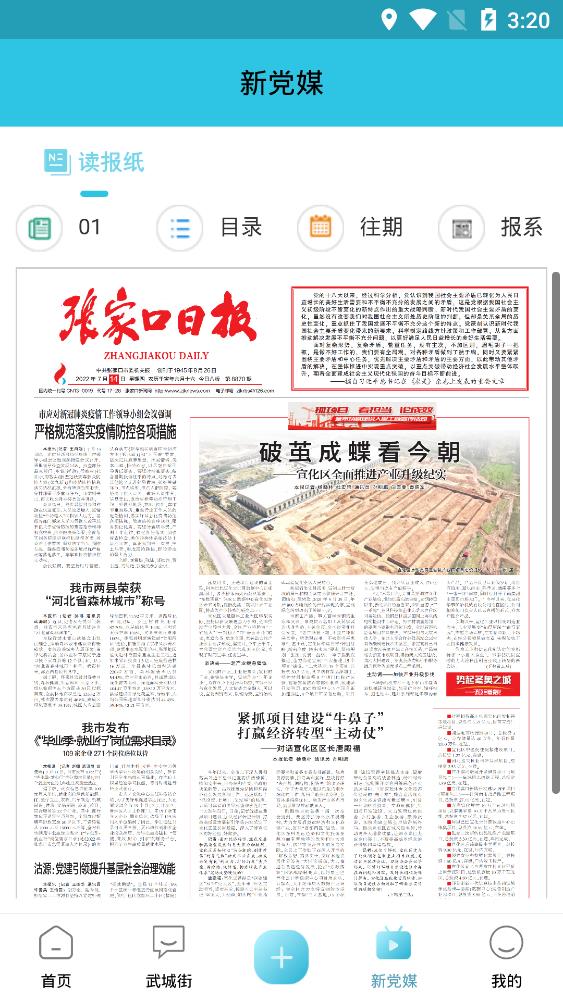 河山新闻客户端