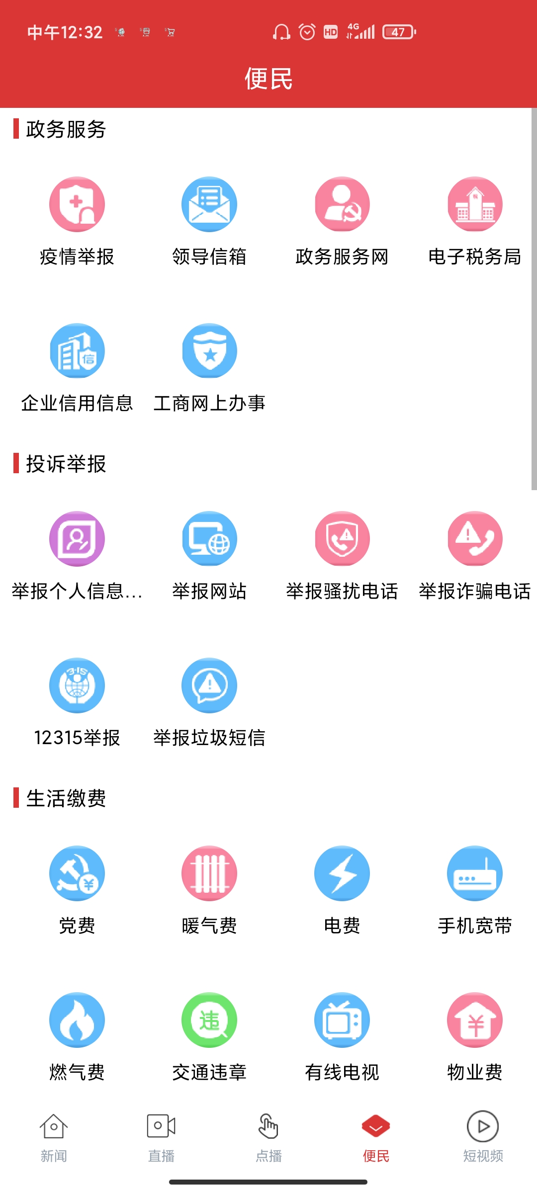 天山融媒新闻客户端app官方版