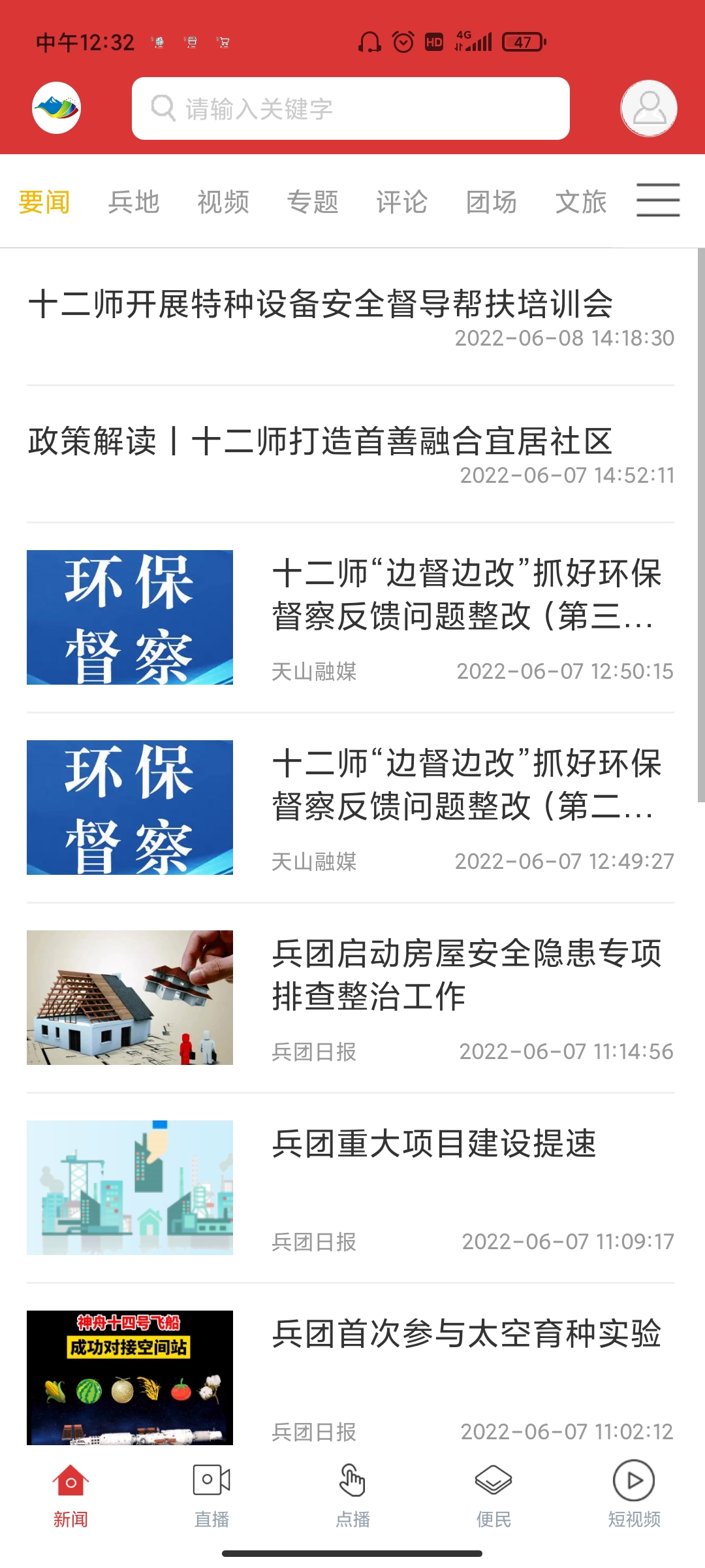 天山融媒新闻客户端app官方版