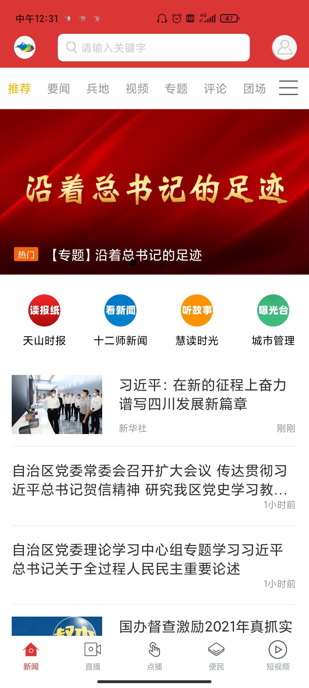 天山融媒新闻客户端app官方版