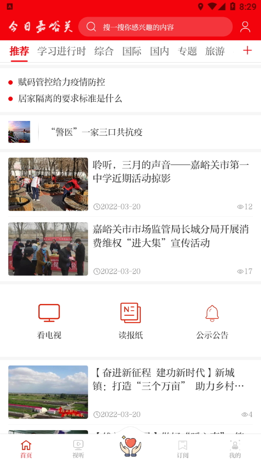 今日嘉峪关app最新版