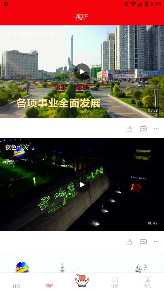 今日嘉峪关app最新版