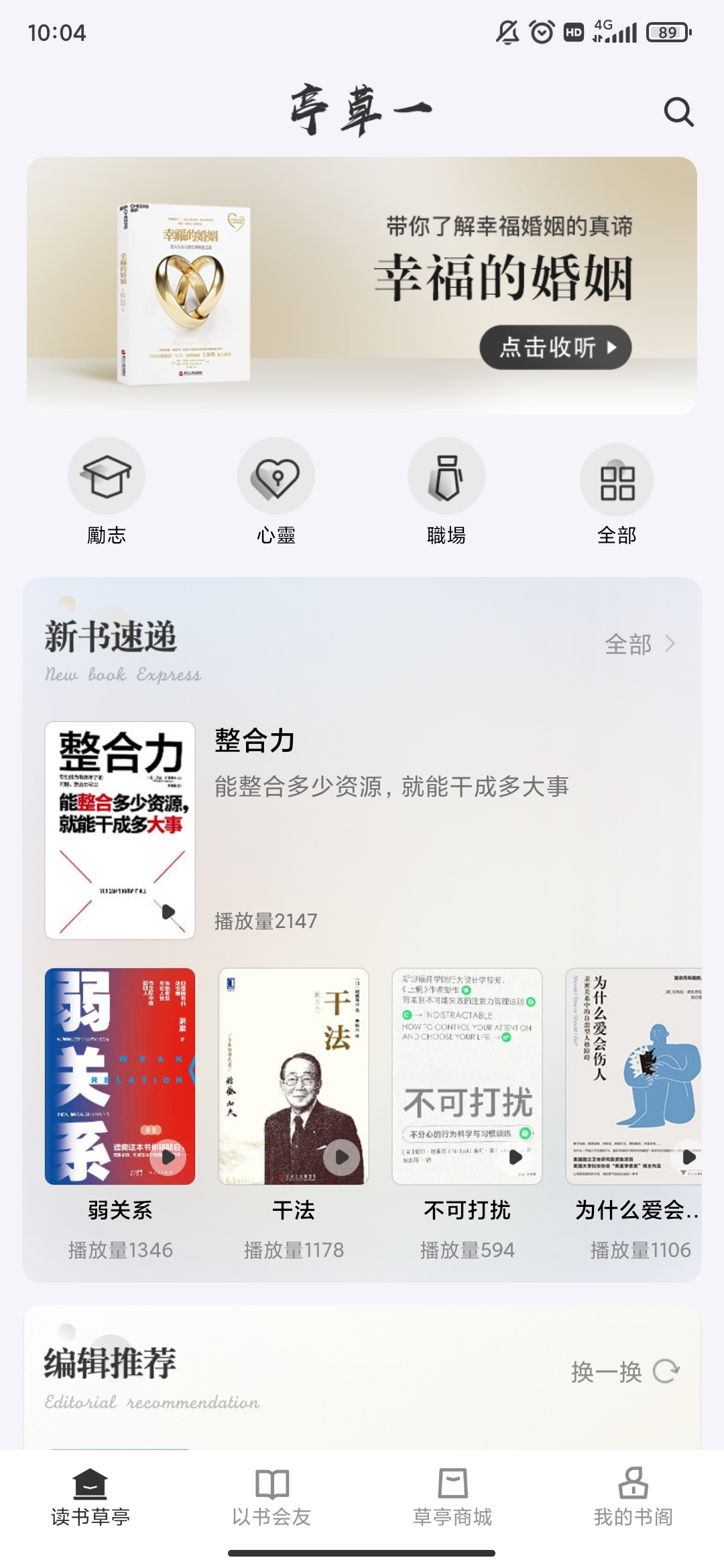 一草亭读书app手机版