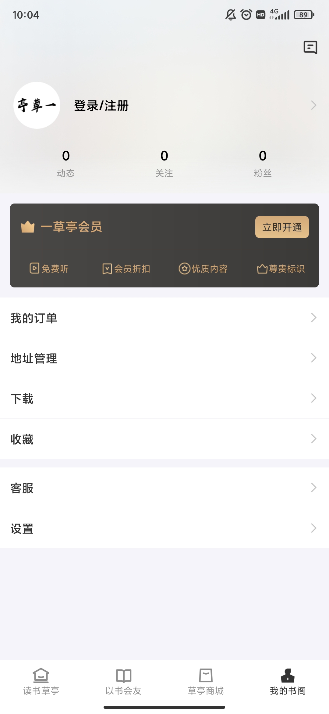 一草亭读书app手机版