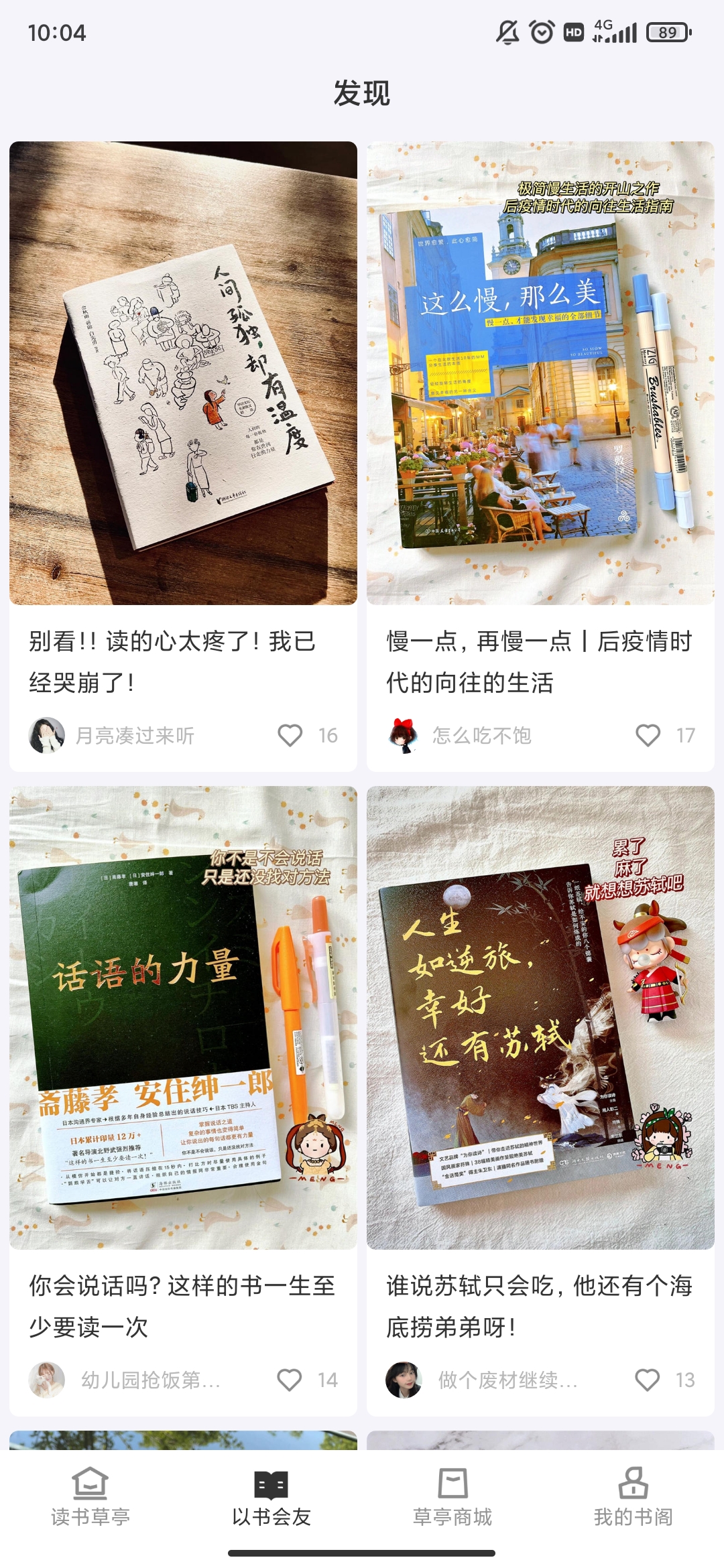 一草亭读书app手机版