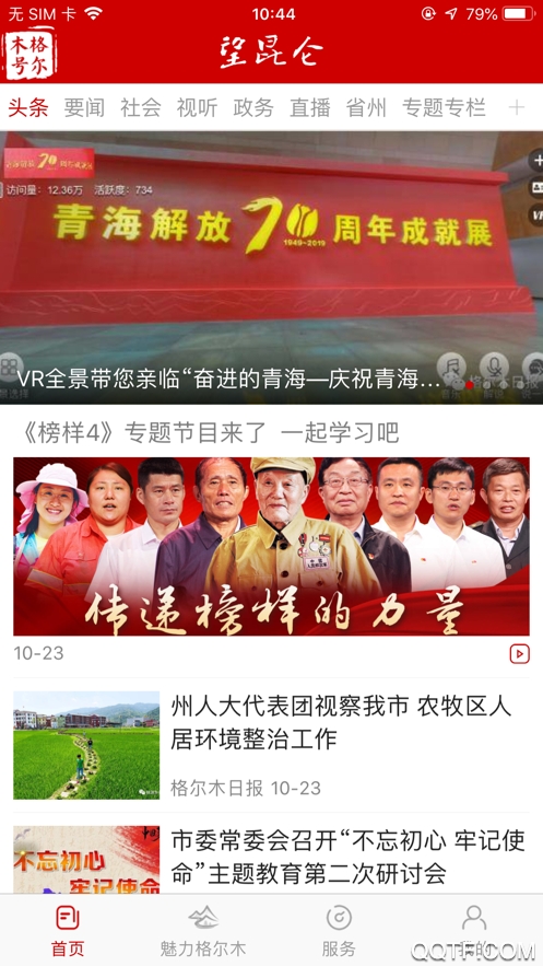 望昆仑App最新版