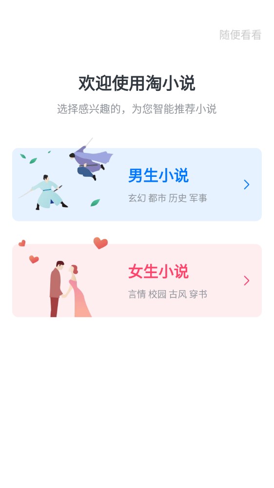 淘小说免费阅读app安卓版