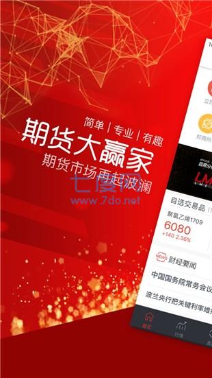 期货软件大羸家